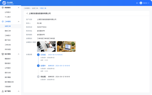 企业工单系统