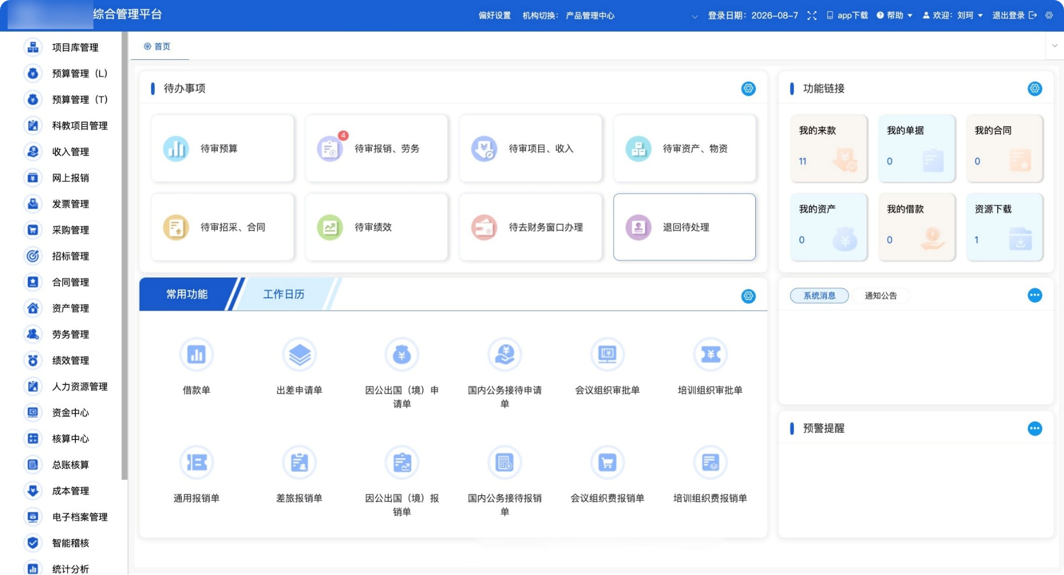 企业管理平台