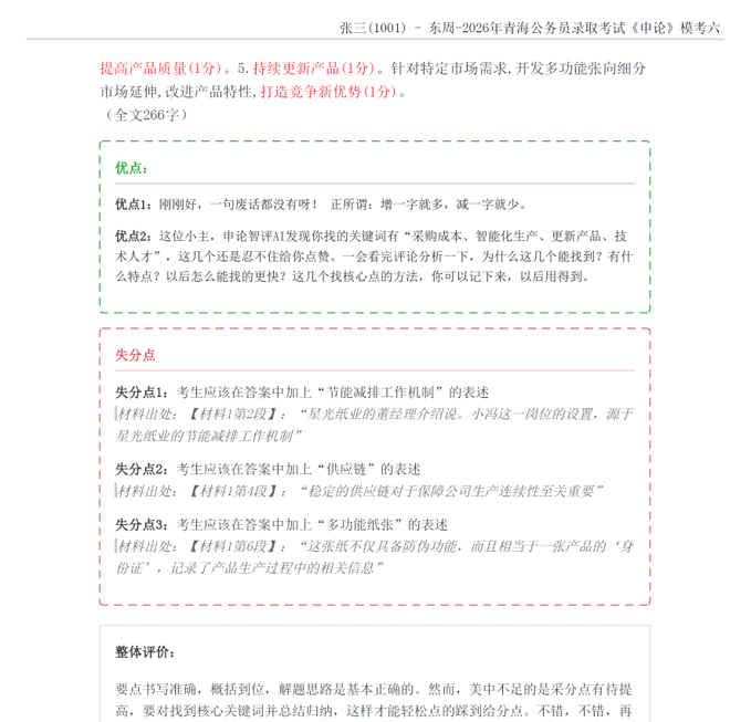 申论批改系统