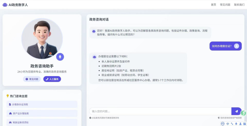 政务数字人项目