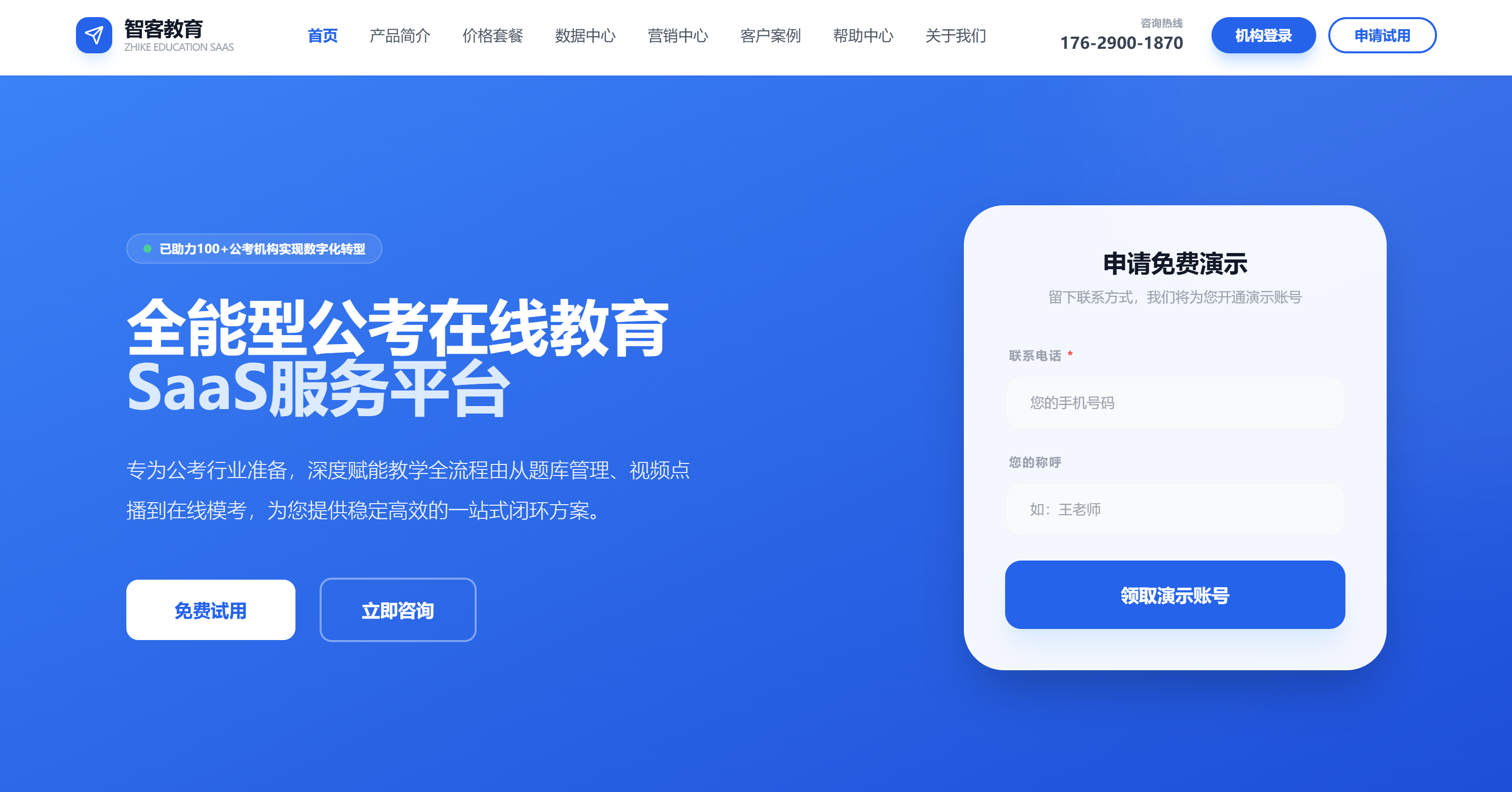 公考网校平台